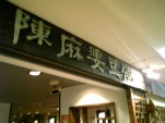060913_陳00.JPG 060913_陳00.JPG
