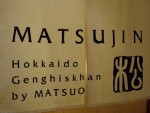 070622_まつじん05.jpg 070622_まつじん05.jpg