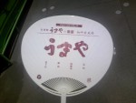 070809_うまやうちわ.JPG 070809_うまやうちわ.JPG