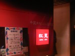 070810_紅豆(2).JPG 070810_紅豆(2).JPG