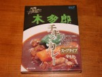木多郎スープカレー.JPG 木多郎スープカレー.JPG