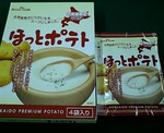 ほっとポテト.JPG