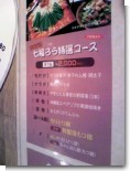 コース コース