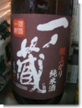 071226_一ノ蔵.JPG 071226_一ノ蔵.JPG