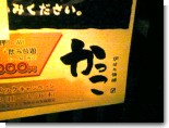071230_かっこ01.JPG 071230_かっこ01.JPG