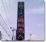 080219_揚州商人(1).jpg 080219_揚州商人(1).jpg