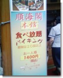 080604-順海閣2.jpg 080604-順海閣2.jpg