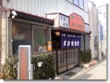 あさま食堂 あさま食堂