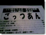 ごっつあん.JPG ごっつあん.JPG