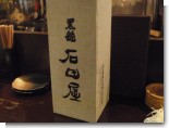 石田屋 石田屋