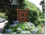 隣花苑01.JPG 隣花苑01.JPG