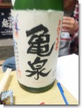 亀泉 亀泉